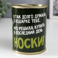 Подарочные носки в банке &laquo;Я думала. С 23 Февраля&raquo;, (внутри носки мужские, цвет чёрный)