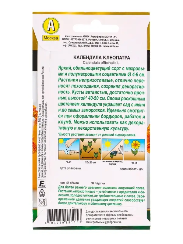 Семена цветов Календула Клеопатра  Золотая серия, Ц/П,0,3 г