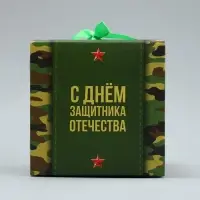 Коробка подарочная складная, упаковка, &laquo;С 23 февраля, камуфляж&raquo;, 12 х 12 х 12 см