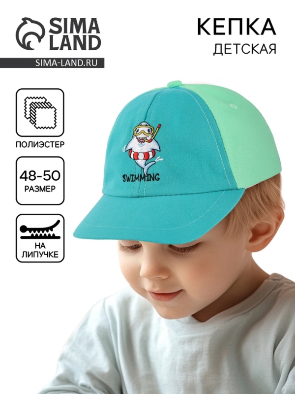 Кепка детская для мальчика &laquo;Акула&raquo;, р-р. 48-50