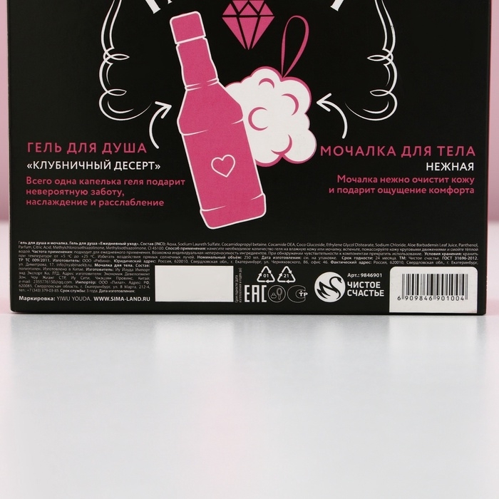 Подарочный набор ЧИСТОЕ СЧАСТЬЕ &laquo;Сияй ярче!&raquo;: гель для душа виски 250 мл и мочалка для тела