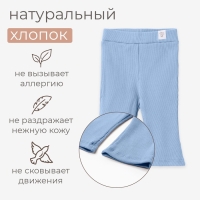 Брюки (клеш) для девочки MINAKU, цвет пыльно-голубой, рост 68-74 см Брюки (клеш) для девочки MINAKU, цвет пыльно-голубой, рост 68-74 см