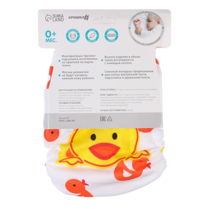Многоразовый подгузник с вкладышем &laquo;Утята&raquo;