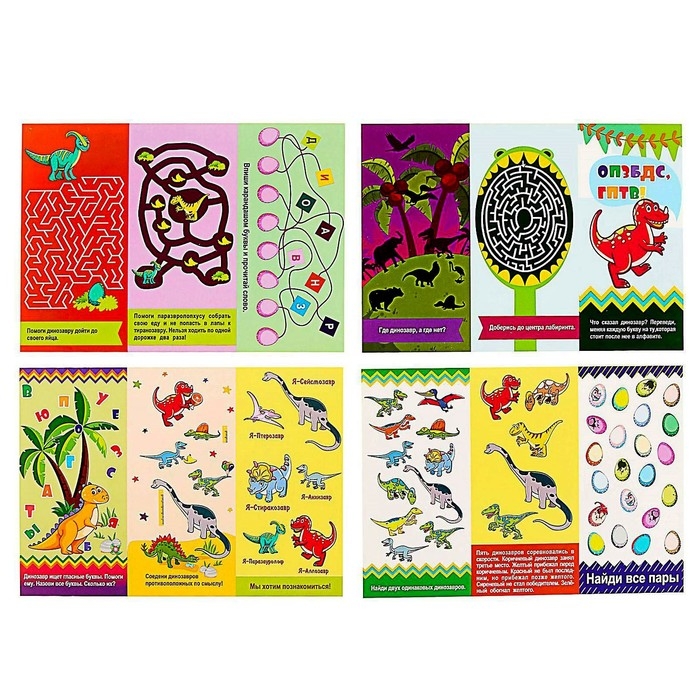 Игра-ходилка &laquo;Динозавры&raquo;