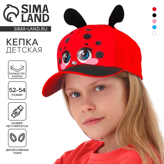 Кепка детская для девочки &laquo;Божья коровка&raquo; с усиками, р-р 52-54 , 5-7 лет