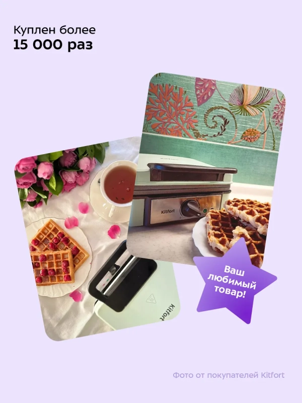 Вафельница электрическая для венских вафель КТ-1693 -1200 Вт