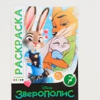 Раскраска по номерам &laquo;Зверополис&raquo;, 16 стр., Disney