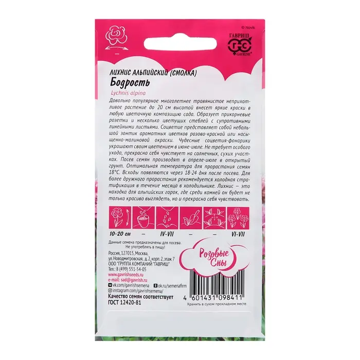 Семена Лихнис "Бодрость", ц/п,  0,05 г,