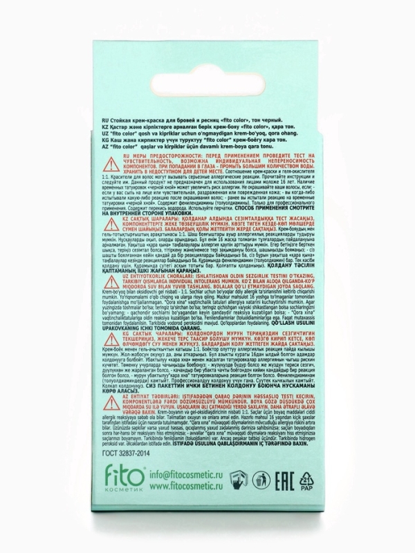 Стойкая крем-краска для бровей и ресниц Fito color, цвет черный (на 2 применения), 2х2 мл Стойкая крем-краска для бровей и ресниц Fito color, цвет черный (на 2 применения), 2х2 мл