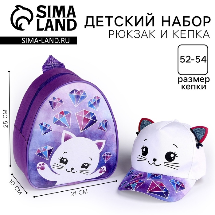 Детский набор &laquo;Кошечка&raquo;, рюкзак 21х25 см, кепка р-р. 52-54 см