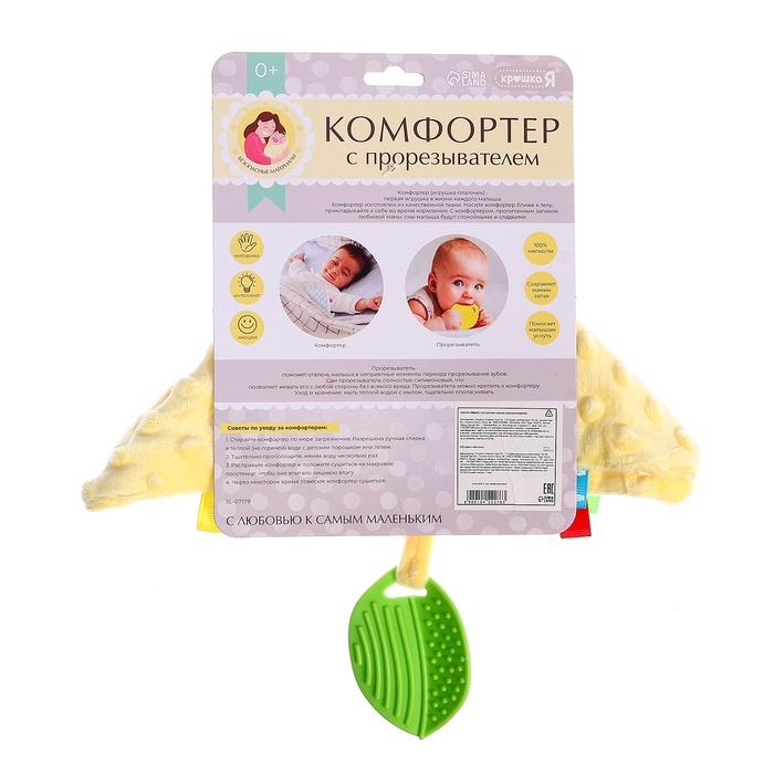 Мягкая игрушка - комфортер с прорезывателем, жёлтый