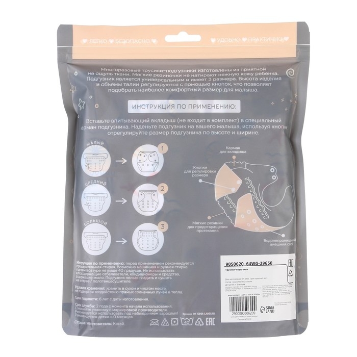 Многоразовый подгузник &laquo;Корабли&raquo;, 3-15 кг, цвет белый, Крошка Я