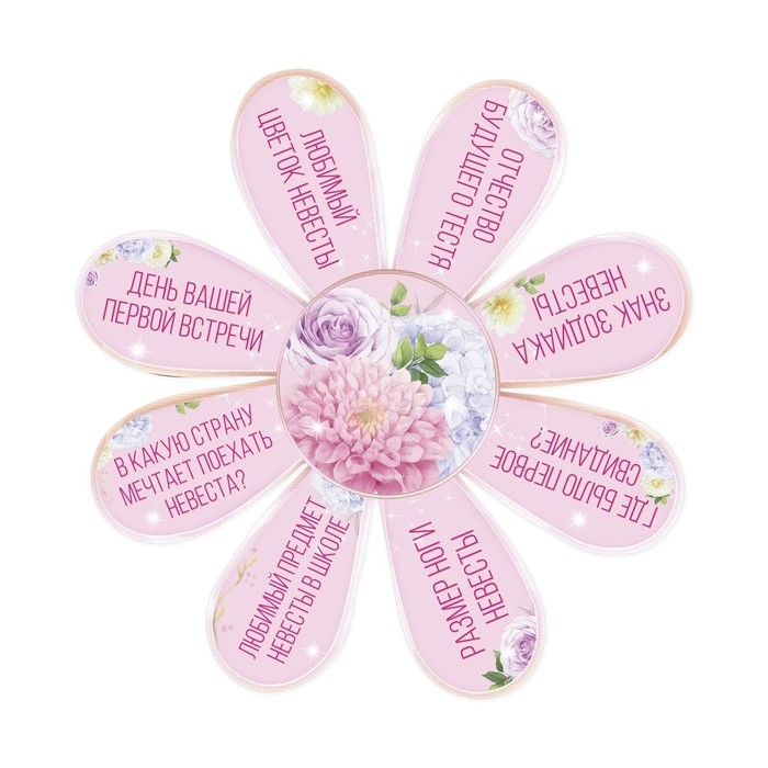 Набор для проведения свадебного выкупа &laquo;Одно счастье на двоих&raquo;, невеста