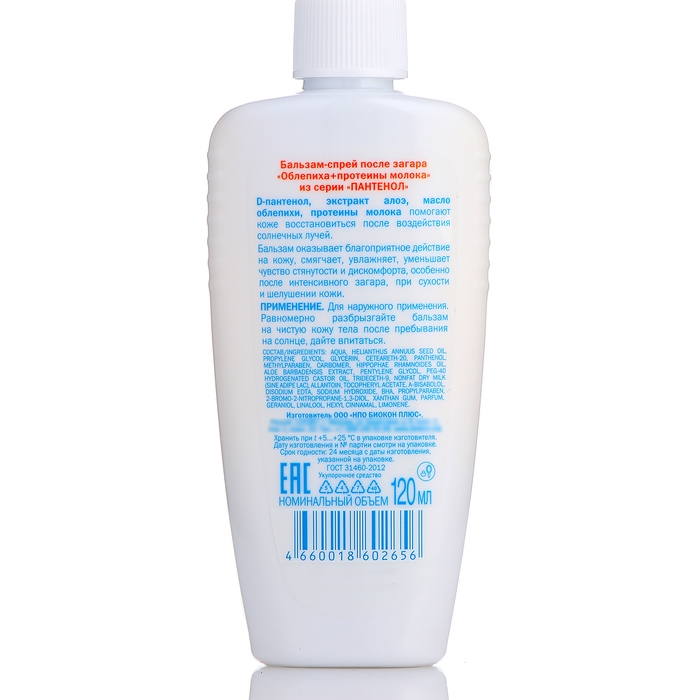 Бальзам-спрей Пантенол после загара &laquo;Облепиха+протеины молока&raquo;, 120 мл