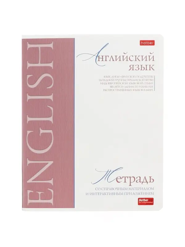 Тетрадь 48 листов в клетку &laquo;Буквица&raquo; Английский язык, белые листы