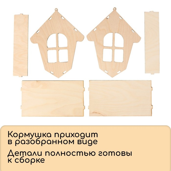 Деревянная кормушка-конструктор для птиц &laquo;Избушка&raquo; своими руками, 18 &times; 19 &times; 21 см, Greengo