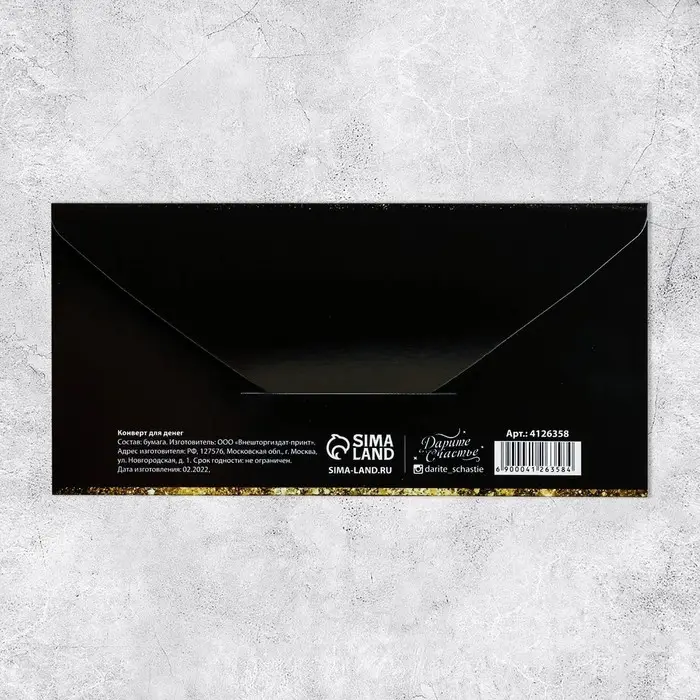 Конверт для денег &laquo;С Днём рождения!&raquo;, золотые звёзды, 16.5 &times; 8 см