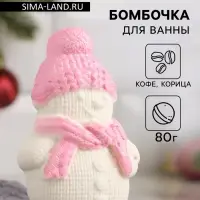 Бомбочка для ванн "Снеговик" кофе с корицей, 80 г