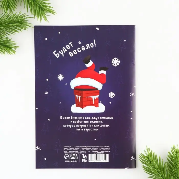 Блокнот детский с заданиями для весёлой компании, А5, 12 листов &laquo;С новым годом!&raquo;