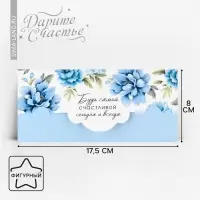 Конверт для денег фигурный &laquo;Будь самой счастливой&raquo;, 17.5 х 8 см