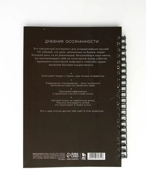 Дневник осознанности в тв. обл.  А5, 86 л "Я могу. Делаю"