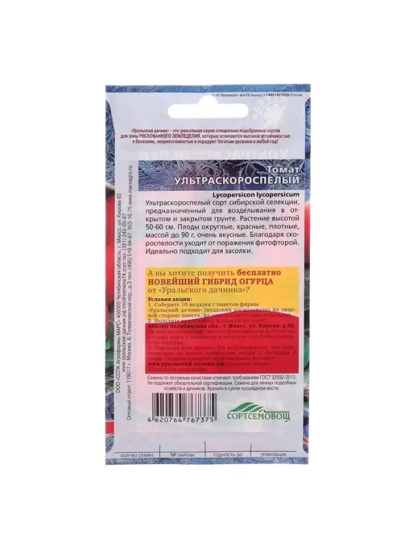 Набор семян Томат "Ультраскороспелый",детерминантное,низкорослый, 5 шт.