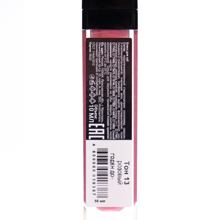 Блеск для губ GLOSS, оттенок розовый, тон 13 Блеск для губ GLOSS, оттенок розовый, тон 13
