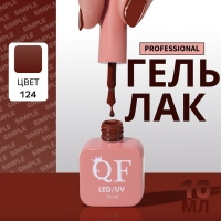 Гель лак для ногтей &laquo;SIMPLE&raquo;, 3-х фазный, 10 мл, LED/UV, цвет коричневый (124)