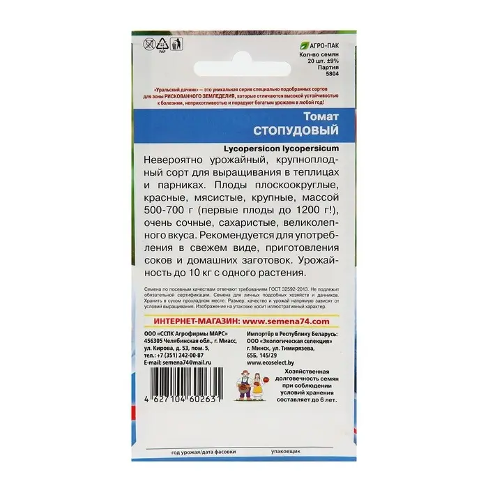 Семена Томат "Стопудовый", 20 шт