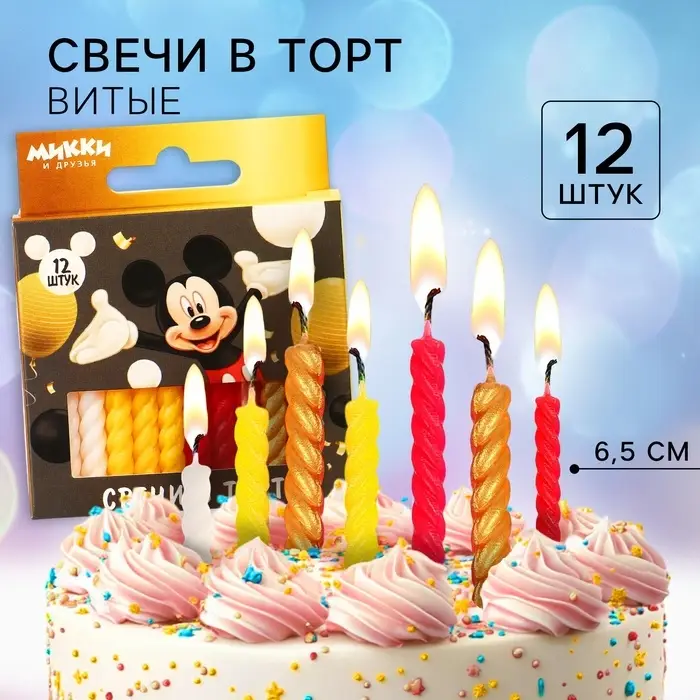 Свечи для торта витые &laquo;С Днем Рождения&raquo;, 12 штук, Микки Маус