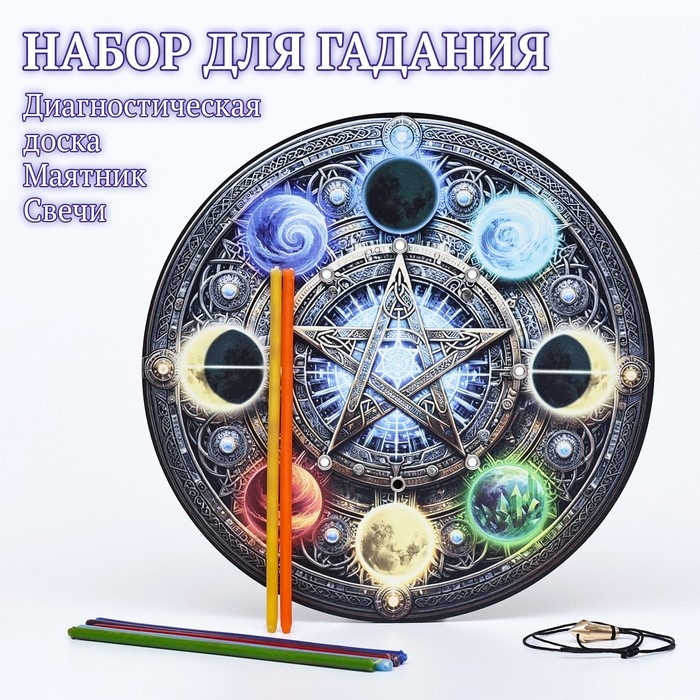 Набор для гадания "Диагностическая доска+маятник+свечи"