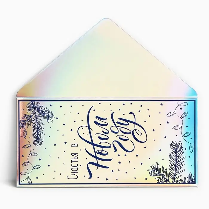 Конверт для денег &laquo;Счастья&raquo;, голография, 16.5 х 8 см
