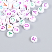 Бусины для творчества пластик "Алфавит на русском" белые набор 20 гр 0,5х0,5 см