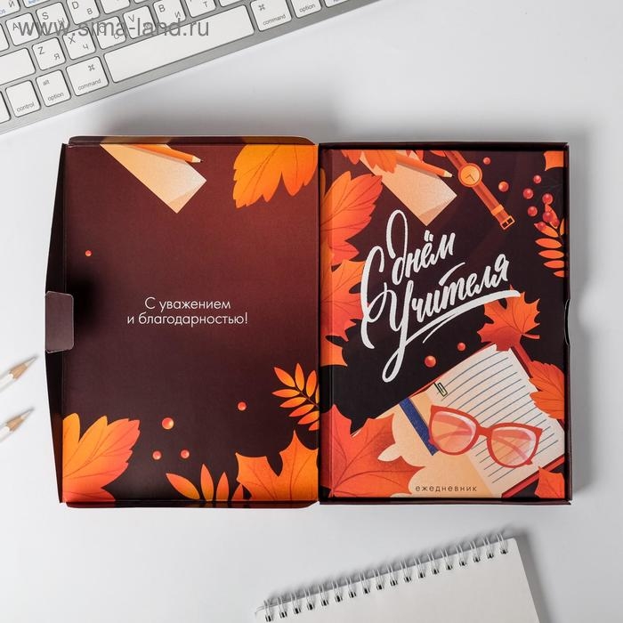 Ежедневник в подарочной коробке &laquo;Учителю: С Днём Учителя&raquo;, формат А5, 80 листов, твердая обложка