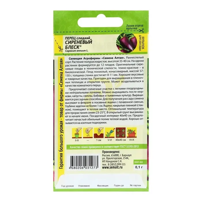 Семена Перец сладкий "Сиреневый Блеск", 0,1 г