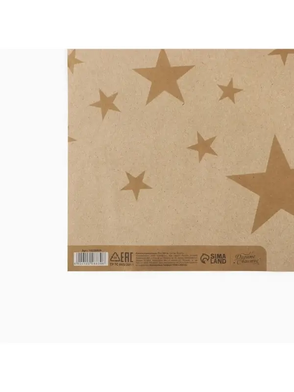 Бумага упаковочная крафтовая &laquo;Звёзды&raquo;, 1 лист, 70 х 100 см