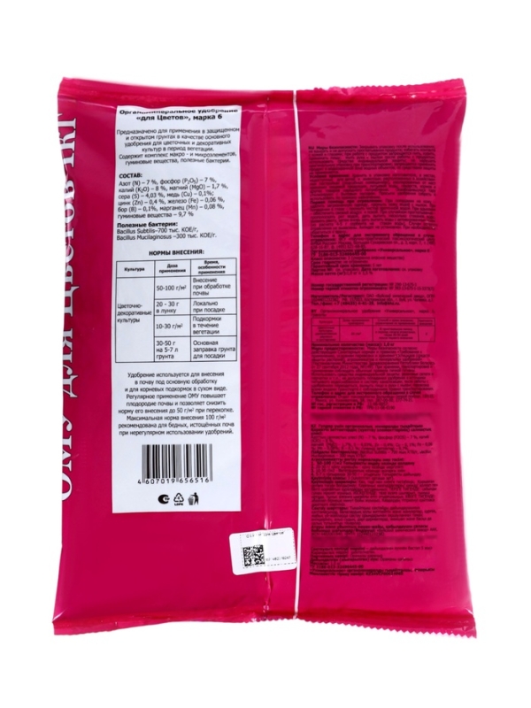 Удобрение органоминеральное для цветов, 1 кг