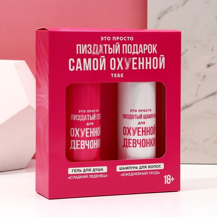 Набор &laquo;Для офигенной девчонки&raquo;, гель для душа и шампунь для волос, 2&times;250 мл, 18+