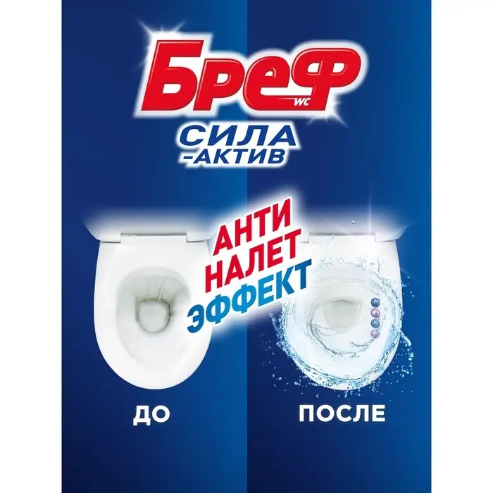 Блок для чистки и свежести унитаза Bref Сила актив 4 в 1 "Свежесть лаванды", 2 шт х 50 г