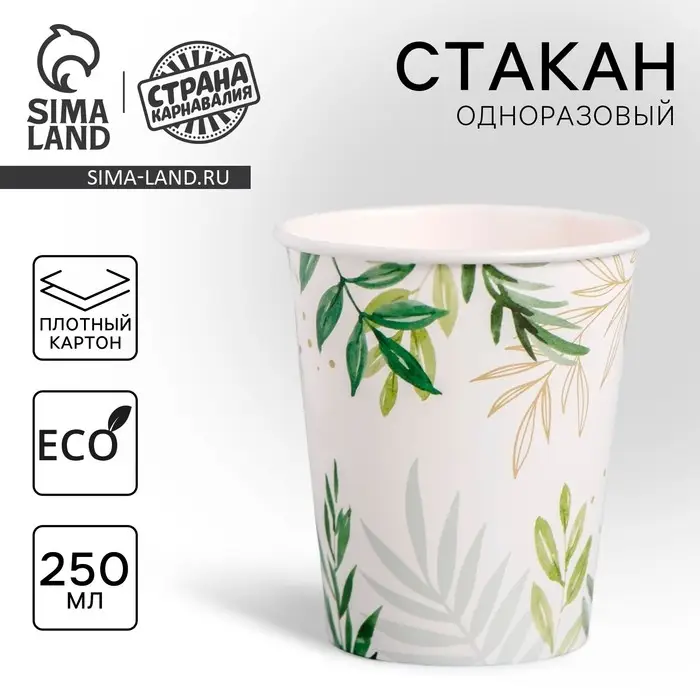 Стакан одноразовый бумажный &laquo;Природа&raquo;, 250 мл