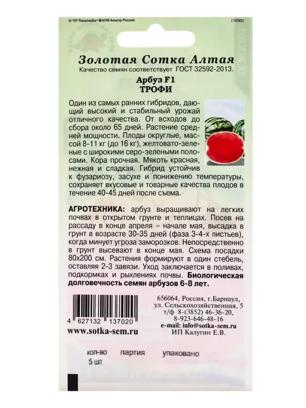 Семена Арбуз Трофи F1 /Сотка/ 5шт/ ультраран. 8-11кг