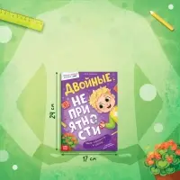 Книга для первоклассника &laquo;Двойные неприятности&raquo;, 20 стр.