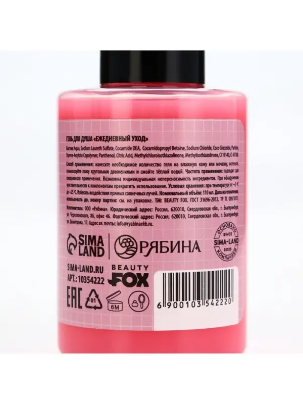 Гель для душа &laquo;Только твой&raquo;, 110 мл, аромат малины, Beauty Fox