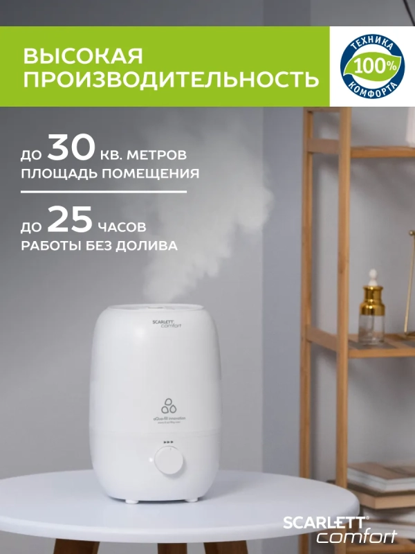 Ультразвуковой увлажнитель воздуха для дома SC-AH986M28