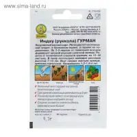 Семена Индау (рукола) &laquo;Гурман&raquo;, 0.3 г, &laquo;Аэлита&raquo;