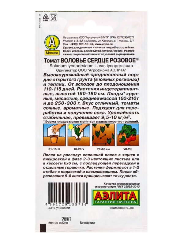 Семена Томат "Воловье сердце" розовое, среднеспелый, 20 шт