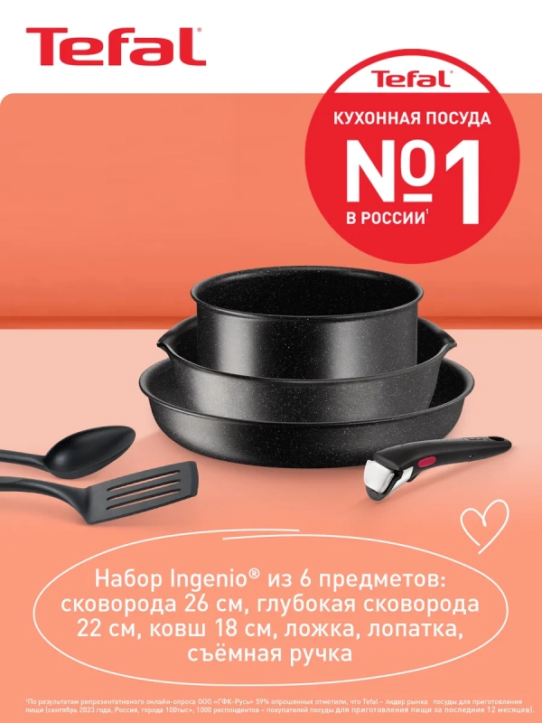 Набор посуды со съемной ручкой Ingenio Black Stone