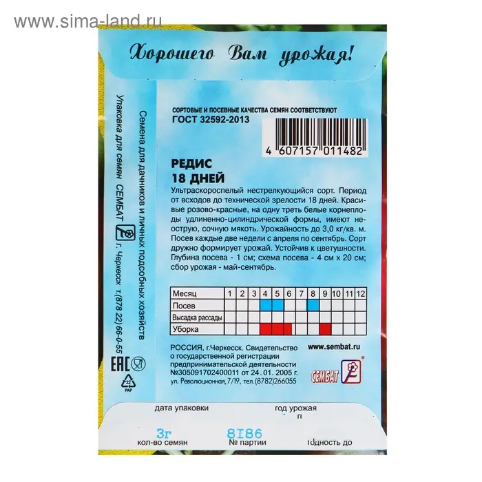 Семена Редис "18 дней", 3 г