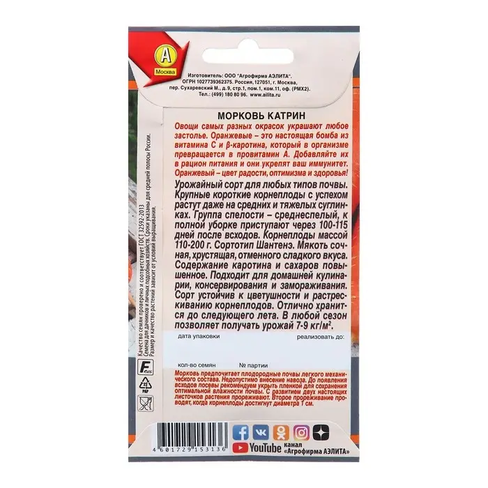 Семена Морковь Катрин   Галерея оранжевых овощей Ц/П 2г