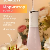 Ирригатор для зубов портативный SC-WF01
